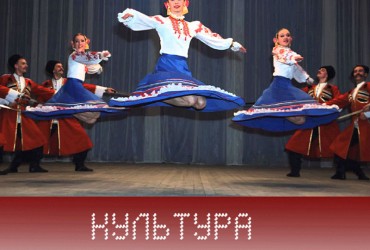 Культура