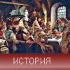 История