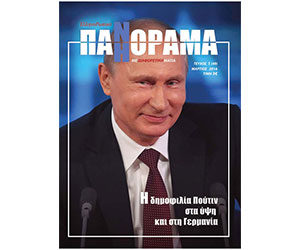 Греко-Российская ПАНОРАМА, № 1 (49), март, 2016