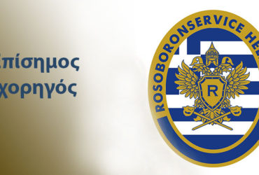 ROSOBORONSERVICE HELLAS