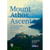 13 Μαρτίου 2017 προβολή του ντοκιμαντέρ “Άθως. Ανάβηση”