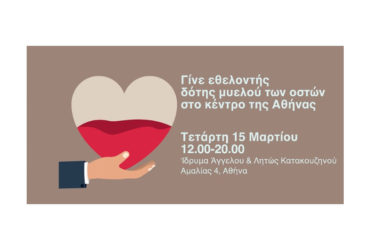 15 Μαρτίου 2017. Inside Story. Eκδήλωση αφιερωμένη στον Εθελοντισμό