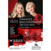 18 Μαρτίου 2017. Вечер русского романса