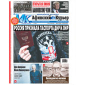 Еженедельник МК-АФИНСКИЙ КУРЬЕР, № 07 (913), февраль, 2017