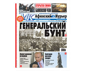 Εβδομαδιαία εφημερίδα ΜΚ-Αθηναϊκός Κούριερ, φύλλο 08 (914), 2017