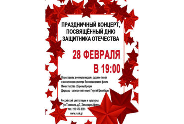 28 Февраля 2017. Концерт ко Дню защитника Отечества