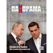 Греко-Российская ПАНОРАМА, № 4 (52), июль, 2016