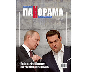 Греко-Российская ПАНОРАМА, № 4 (52), июль, 2016