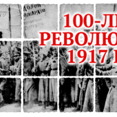 ФОТОВЫСТАВКА к 100-летию ОКТЯБРЬСКОЙ РЕВОЛЮЦИИ
