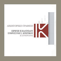 Адвокатская фирма Irini V.Ioannidou-Efrosini S.Kritikou&Partners