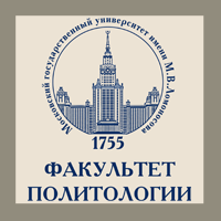 Η έδρα “Ιστορίας των κοινωνικοπολιτικών θεωριών”, τμήμα Πολιτικών επιστημών του Κρατικού Πανεπιστημίου Λομονόσωβ  της Μόσχας
