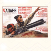 Η σοβιετική κινηματογραφική ταινία «Τσαπάγεφ» (παραγωγή 1934), με ελληνικούς υπότιτλους