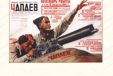 Η σοβιετική κινηματογραφική ταινία «Τσαπάγεφ» (παραγωγή 1934), με ελληνικούς υπότιτλους