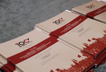 Научные материалы Конгресса в Афинах к 100-летию Революции