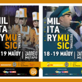 18-19 Μαΐου 2018. «Μουσική» Εισβολή στο Ζάππειο! Athens Military Music Festival